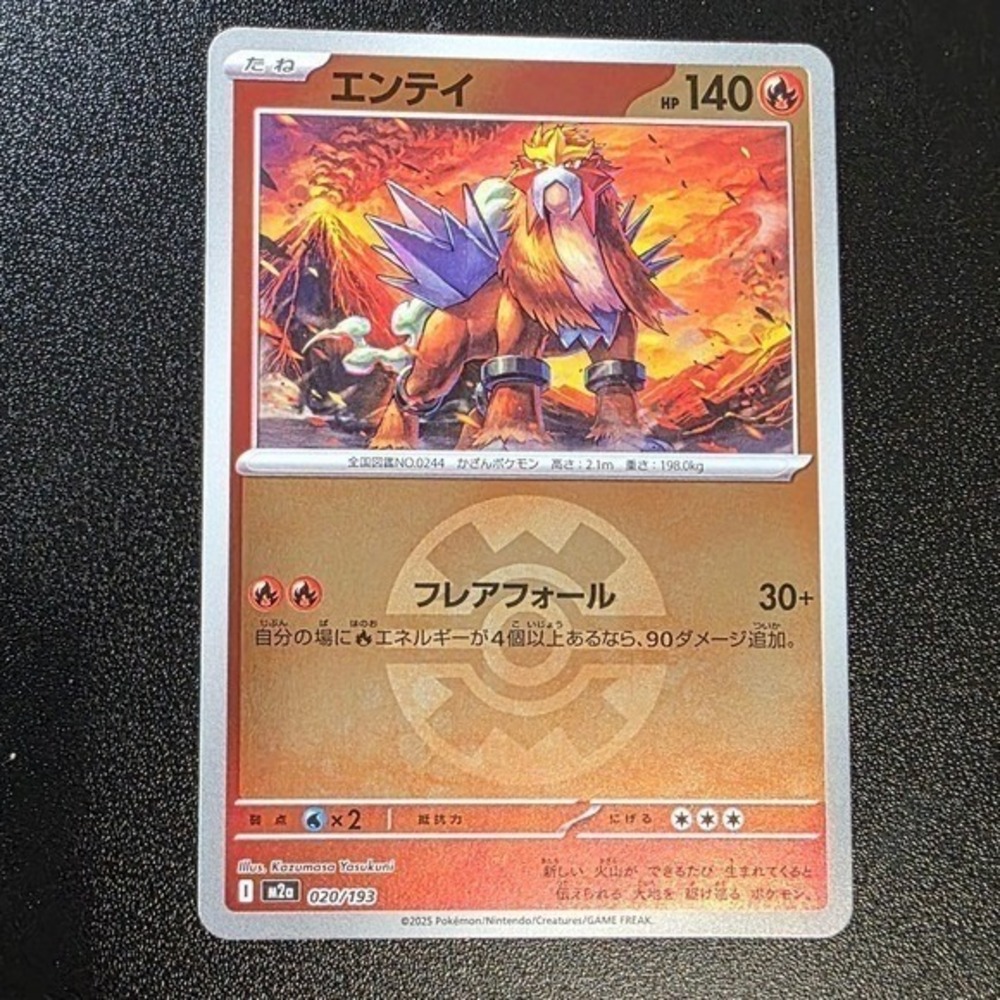 Entei 020/193 M2a MEGA Dream ex Holo Japanese Pokemon Card NM